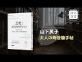 收納幸福｜拋下過去的執念，拿回人生主導權!廖哥說書:《丟吧成為更好的自己》。