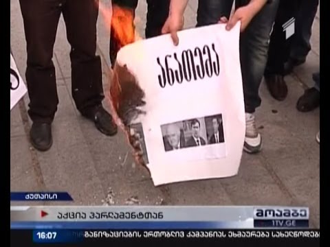 პარლამენტთან ივანიშვილის, სააკაშვილისა და შევარდნაძის გამოსახულება დაწვეს