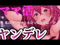 【ヤンデレASMR 】浮気ママ活に気付いてヤンデレ化するシチュボ yandere 【男性向けボイス 】Vtuber 屋根ノ裏シノ