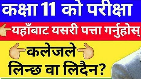 class 11 exam cancel| class 11 and 12 exam|neb news|Neb new update 2077|may take school|news nepal