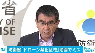 防衛省の「ドローンNG」地図にミス　現地確認不十分(19/09/27)