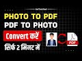 Photo ko pdf me convert kaise kare | how to convert photo to pdf