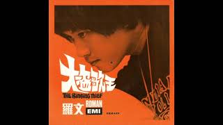 Roman Tam - 鑽石 (funky sound track, Hong Kong 1969)