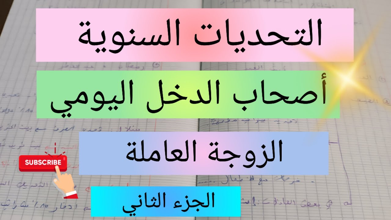 كيفية توفير مبالغ التحديات السنوية لأصحاب الدخل اليومي 💯 و عندما تكون الزوجة عاملة