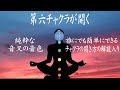 【第六チャクラを開く5分動画 音叉の音色Ver.】第六チャクラ活性化|チャクラの開き方の詳しい解説入り|音叉の音色でノーストレスで第六チャクラを開く|直感力が高まる