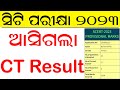 CT Exam Result 2023 || CT Entrance Exam Result 2023 || CT Result 2023 || CT Entrance result 2023