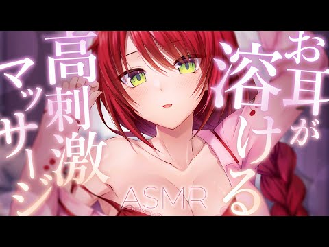 【 ASMR/黒3Dio 】ぐりぐり高刺激マッサージでお耳がとろける♡Ear Massage【緋乃あかね/Vtuber】