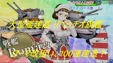 艦これアーケード大型建造レシピ