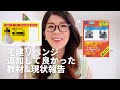 【宅建】34点からのリベンジ| 買って良かった教材 とお勉強の進捗報告| 独身女の自己啓発