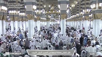 تلاوة سورة الأعلى و الغاشية للشيخ د. أحمد بن طالب صلاة الجمعة  28 ربيع الأول 1445هـ من المسجد النبوي