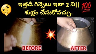 How To Clean Brass/Copper Utensils||Brass Vessels Cleaning in Easy Way/Multi Tasking Homemaker