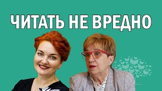 Международный день защиты детей | «Читать не вредно» (выпуск 4, сезон 2)