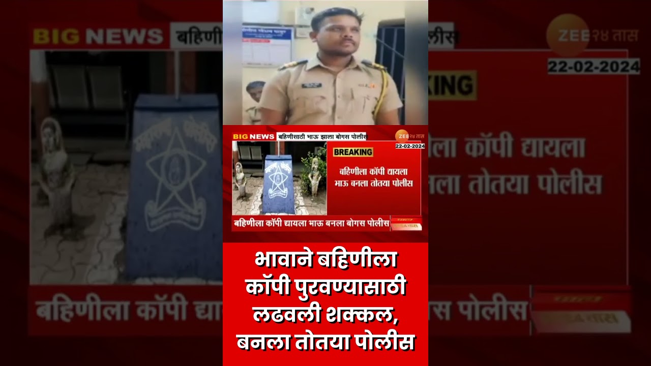 Akola Duplicate Police Arrested | भावाने बहिणीला कॉपी पुरवण्यासाठी लढवली शक्कल, बनला तोतया पोलीस