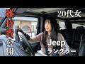 【納車2年】リアルな維持費・不具合 包み隠さずお話しします【ラングラー】