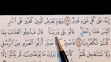 برنامج إعراب القرآن الكريم سورة الأحقاف آية ( 34)
