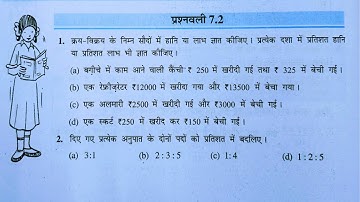 Class 7th maths l prashnavali 7.2 l chapter 7 l राशियो कि तुलना l  Maths l Solution l Hindi medium