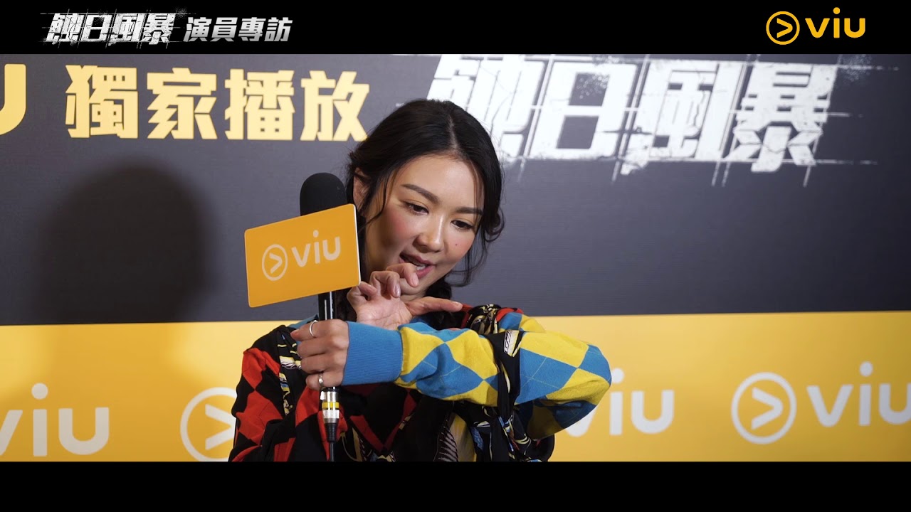 【好姊妹】薛凱琪 Fiona愛Toby 勝張智霖王陽明 - OLYMPUS呈獻: 《蝕日風暴》演員專訪