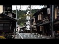 大瀬成屋｜愛媛県｜内子町郊外の山間に残る美しい遍路宿・大洲藩の和紙の里を歩いてみた｜DEFENDERで行く四国の旅【ぶらり#176】