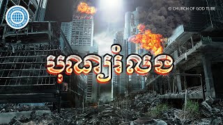 បុណ្យរំលង | ពួកជំនុំនៃព្រះ, អាន់សាំងហុង, ព្រះអម្ចាស់ព្រះមាតា