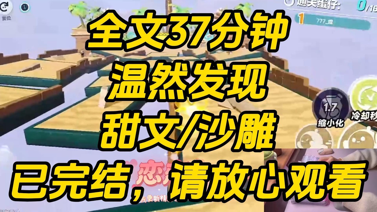 17 岁这年，我被豪门父母接回了家。父母支支吾吾道：「你还有个龙凤胎哥哥和一个妹妹，但是他们……」我看着他们的态度，心下了然。我的哥哥和妹妹大概是不太欢迎我。温然发现 #一口气看完 #完结文 #小说