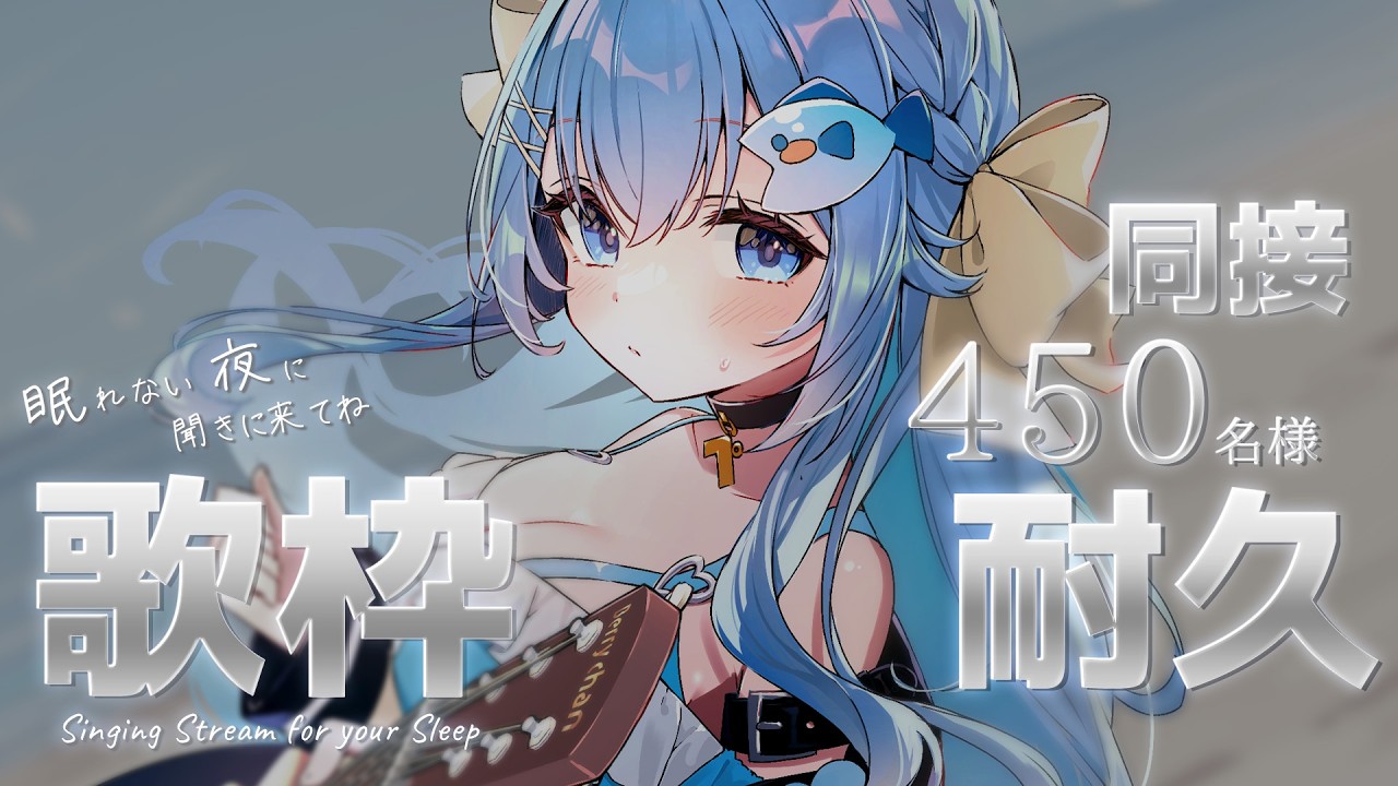 22:30~同接450名様#耐久🔥達成ありがとう🐧!!【#歌枠 /#弾き語り/#Vtuber】【睡眠導入/作業用BGM】Singing Stream
