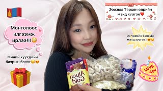 Монголоос илгээмж ирлээ!🇲🇳🥰😍 (Миний 6сарын 1ний бэлэг🎁❣️)