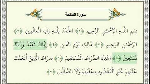 Al-Fatihah from the beautiful voice of Sheikh Afasy سورة الفاتحة بصوت جميل للشيخ العفاسي