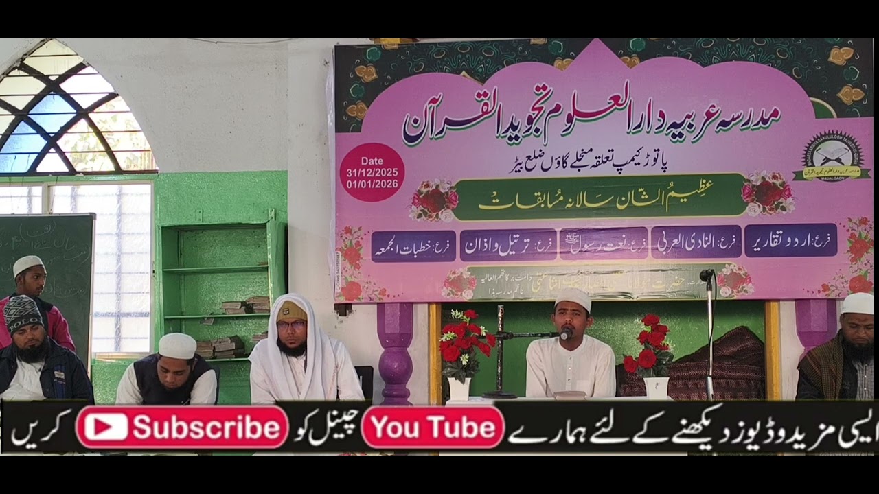 Tarteel // mohd rehan Sirasdevi // student of madarsa tajveed -ul-quran patrud camp 