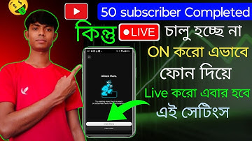 50 Subscribers🔴 কিন্তু Live করতে পারছ না??🤔 How to Enable Live Stream on YouTube? ✅ kivabe live
