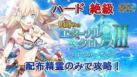 تحميل エターナルクロノス Mp4 Mp3