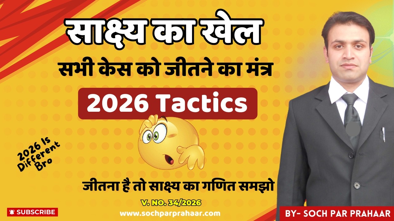 Game of Evidence | 498A IPC | CrPC 125 & DV False Case | Perfect Plan To Destroy False Cases