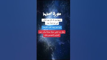 فضل سورة الحديد #explore #اكسبلور #دعاء_مستجاب #القرآن_الكريم #سورة_الحديد