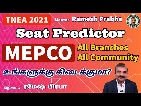 MEPCO Seat Predictor உங்களுக்கு சீட் கிடைக்குமா? TNEA 2021 | All Branches | Community Categorywise
