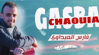 Chab Fares Al Aabdawi ft. Fateh Al Kassab - Gasba (2021) / الشاب فارس - العبداوي وفاتح القصاب - قصبة