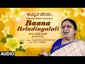 Baana Beladingalali Audio Song - Amrutha Bindu |Annapurna Hattimattur | Balu Sharma |Kannada Song