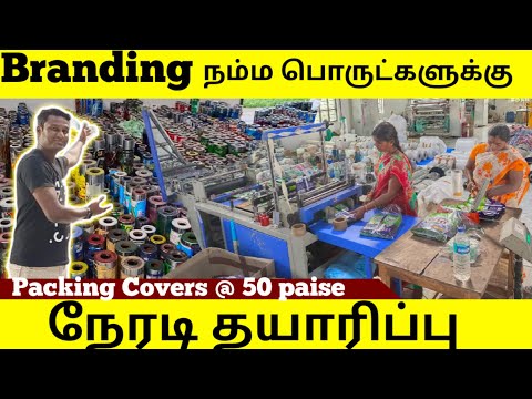 நஷ்டமில்லை  packing covers branding | packaging for product | branding | food