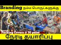 நஷ்டமில்லை packing covers branding | packaging for product | branding | food packaging | Namma MKG