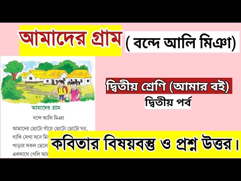 ভিডিও: দ্বিতীয় গ্রাম