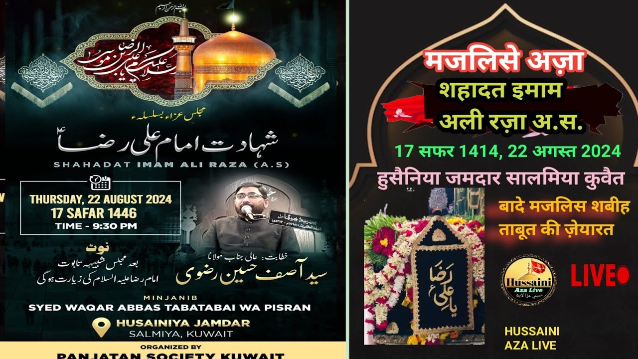 🔴 Live Majlis-e Shahadat Imam Ali Raza A.s. 17 Safar 2024 |Maulana Asif ...
