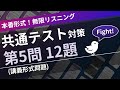 【本試験形式】共通テスト(英語リスニング) 第5問 (講義形式問題)【全12題】| 無限リスニング（スクリプト付）