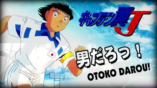 Captain Tsubasa J - Otoko Darou! (Ending)