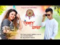 Tumate mogon  pinku khan  bornali kalita  new assamese song 2024