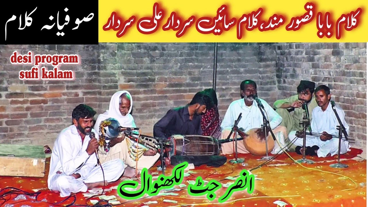 Qasoor Mand Kalam | Ansar jutt Lakhanwal | kalam sain sardar | desi program