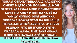 видео: «Моей семилетней дочери пришлось провести Рождество на крыльце — семья выгнала её из дома прямо во.. картинка: «Моей семилетней дочери пришлось провести Рождество на крыльце — семья выгнала её из дома прямо во..