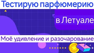 видео: Лучшие и худшие ароматы из Летуаль: Lalique White in black, encore noir, Burberry Hero, Bentley и тд картинка: Лучшие и худшие ароматы из Летуаль: Lalique White in black, encore noir, Burberry Hero, Bentley и тд