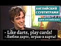 АНГЛИЙСКИЙ С СУБТИТРАМИ - Harry Potter and the Goblet of Fire: Robert Pattinson Interview