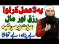 Junaid jamshed 3 best amal for success  izzat aur dolat ka wazifa  motivational bayan  