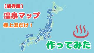 We've created a map of the best hot springs | How to use it, the