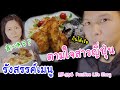 ทำอะไรกินดี? รังสรรค์เมนูตามใจภรรยาญี่ปุ่น สันในไก่ทอดสอดไส้ชีส อร่อยไม่มาก เน้นแต่ท่ายาก EP. 156