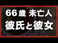 第183話【60代の暮らし】関係がどんどん深まりました。
